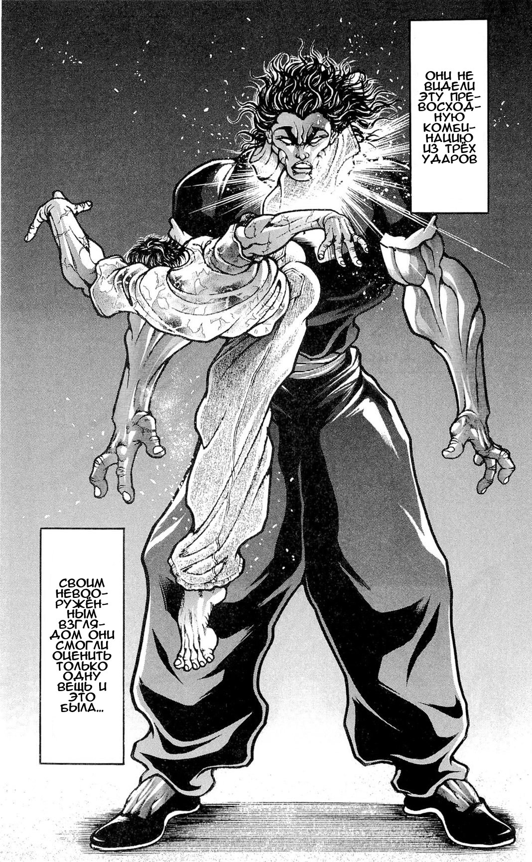 Read Ханма Баки RU Manga Online