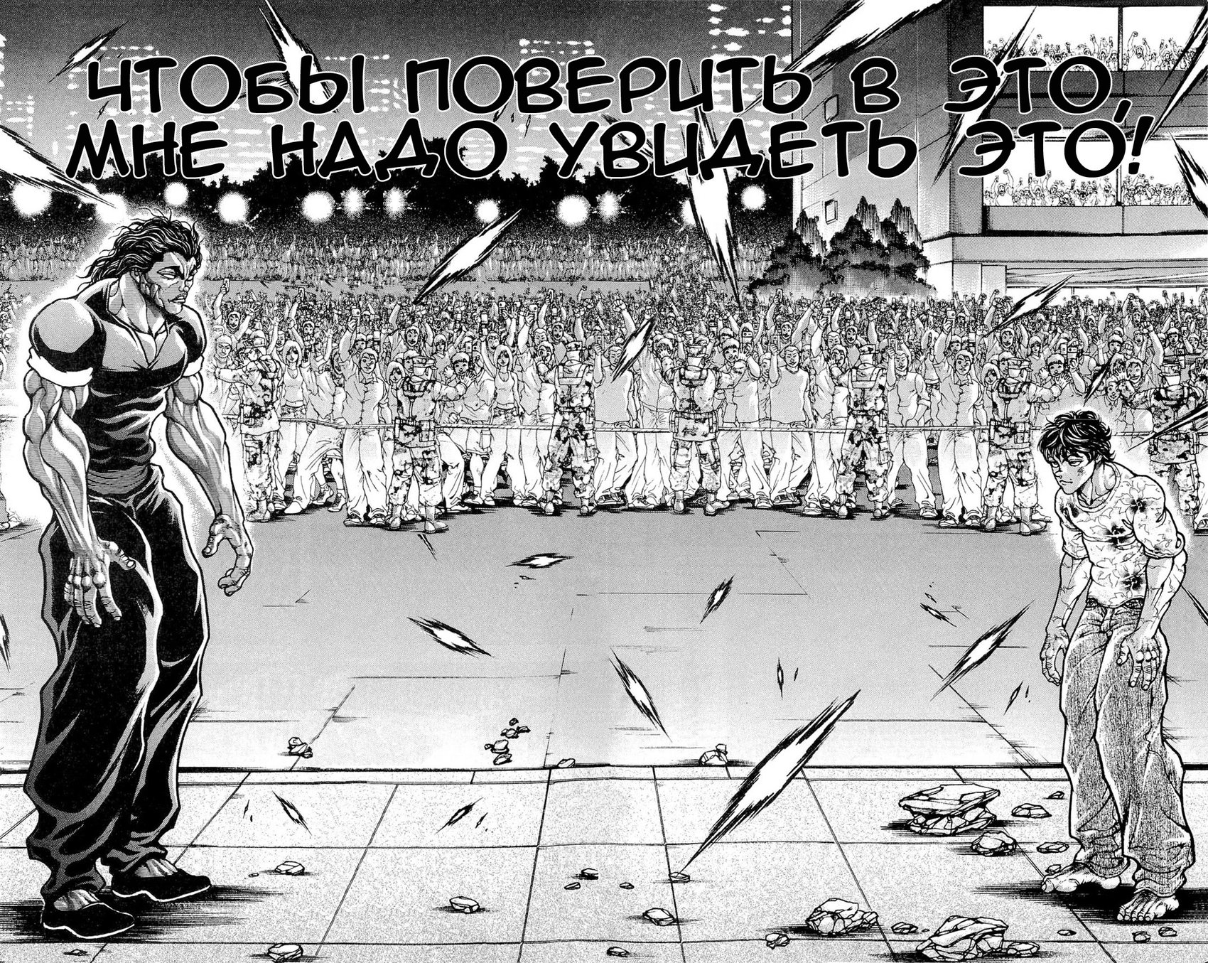 Read Ханма Баки RU Manga Online