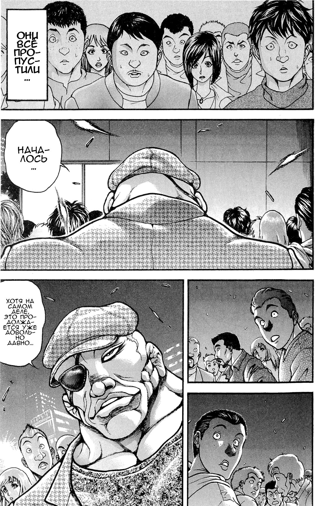 Read Ханма Баки RU Manga Online