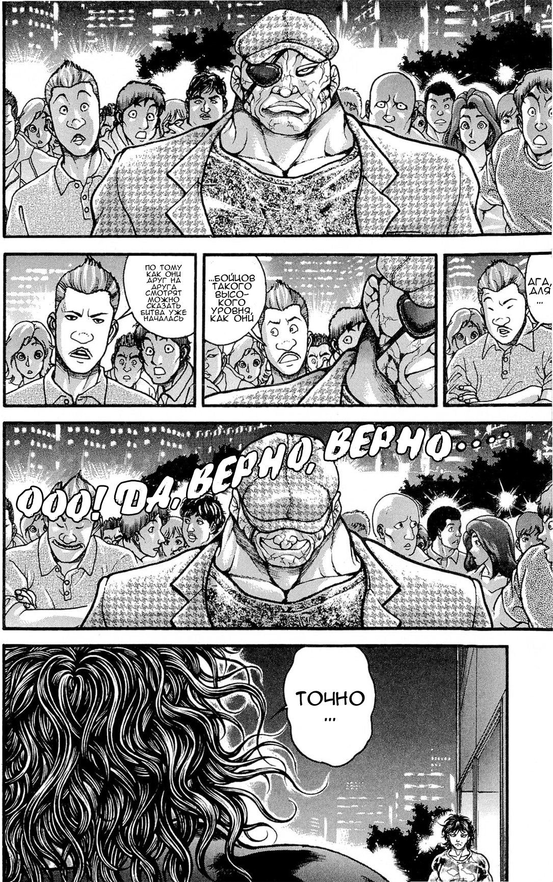 Read Ханма Баки RU Manga Online