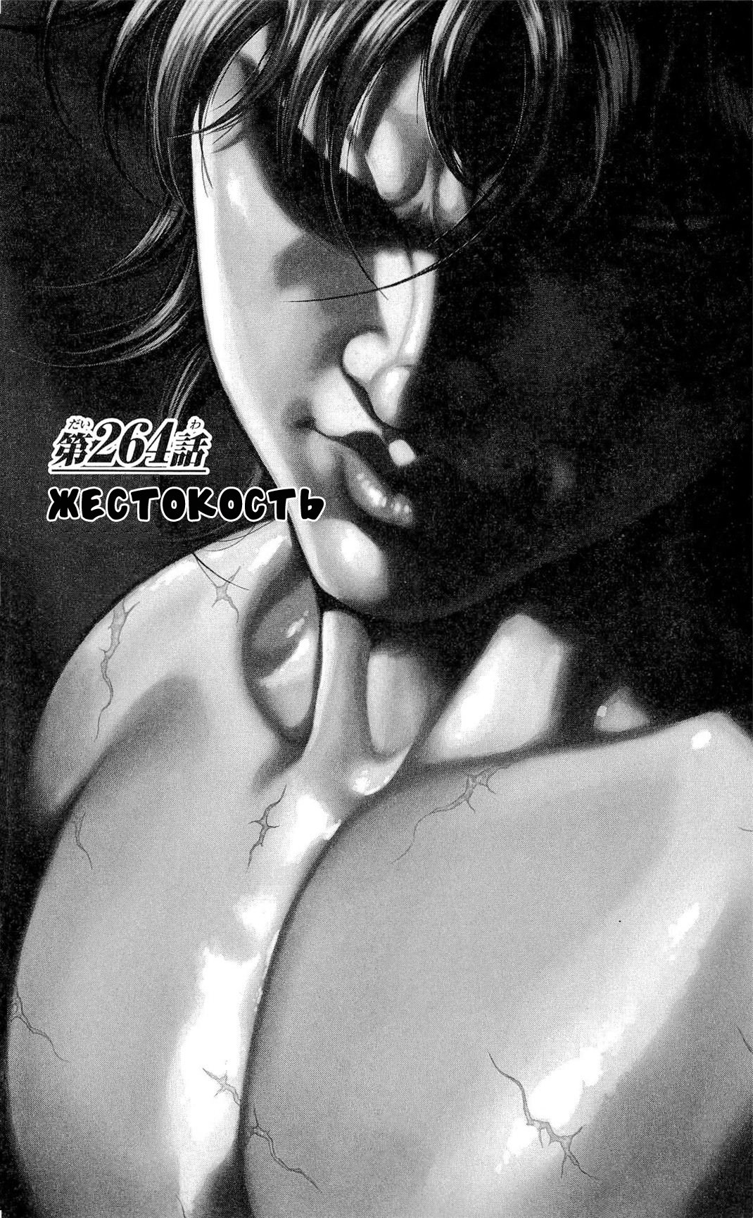 Read Ханма Баки RU Manga Online