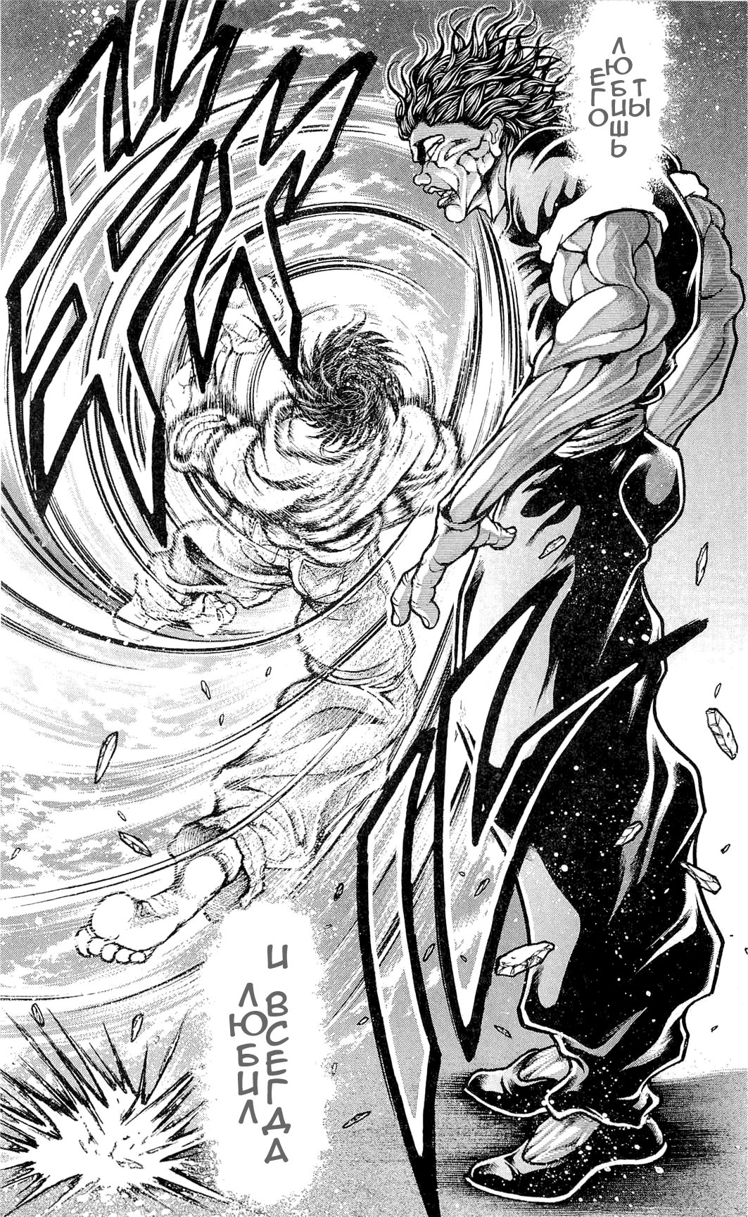 Read Ханма Баки RU Manga Online