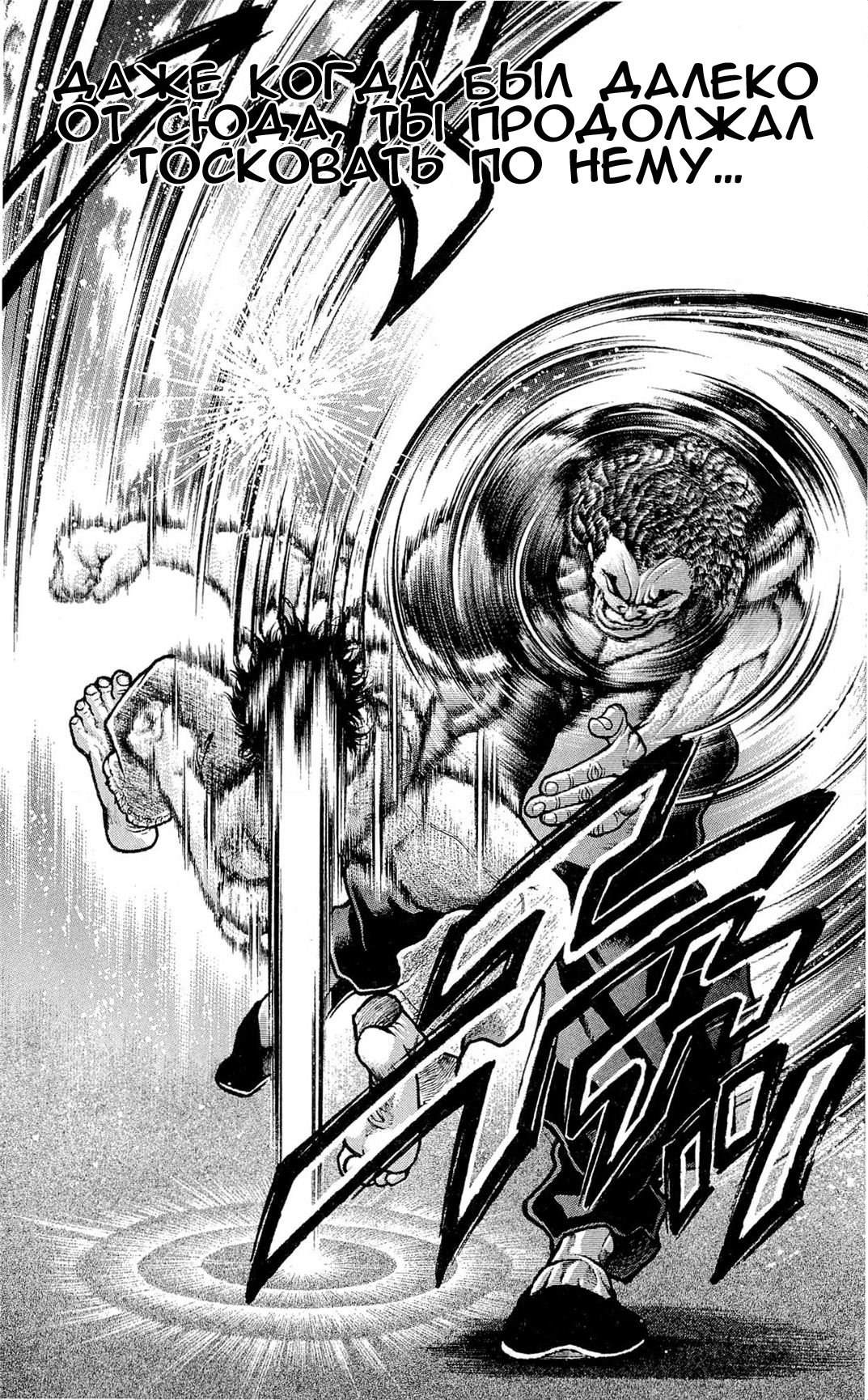 Read Ханма Баки RU Manga Online