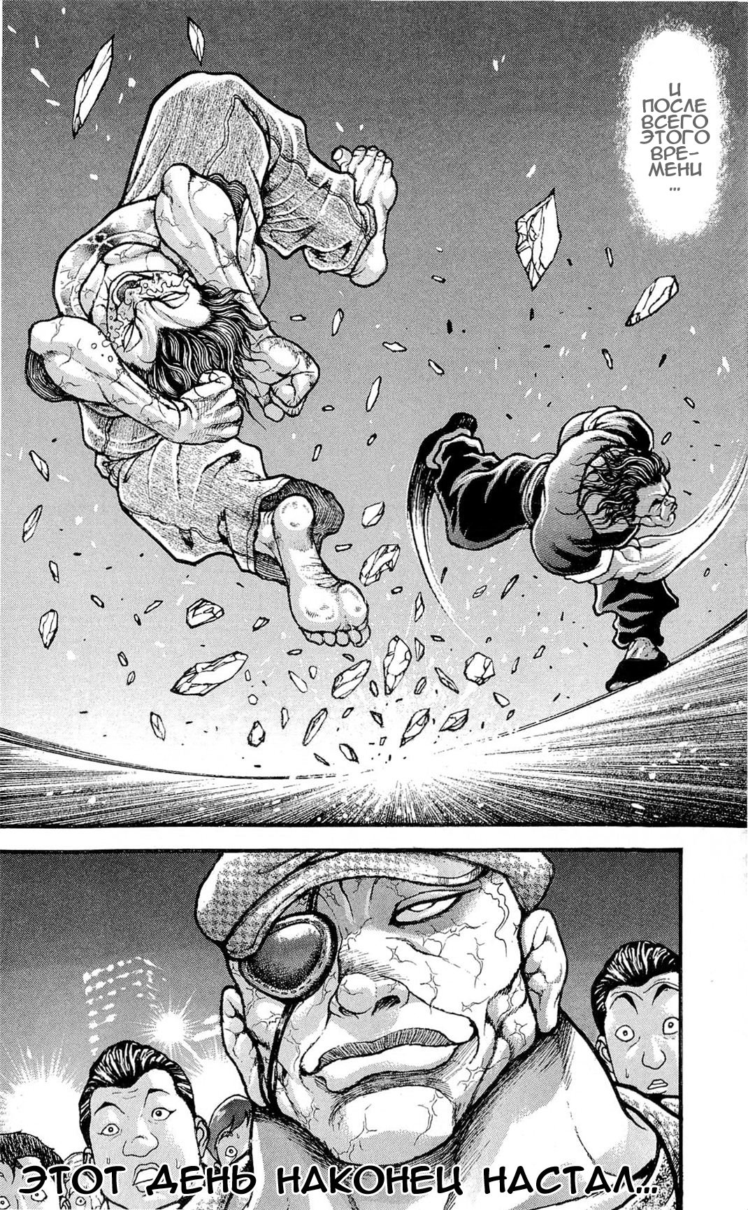 Read Ханма Баки RU Manga Online