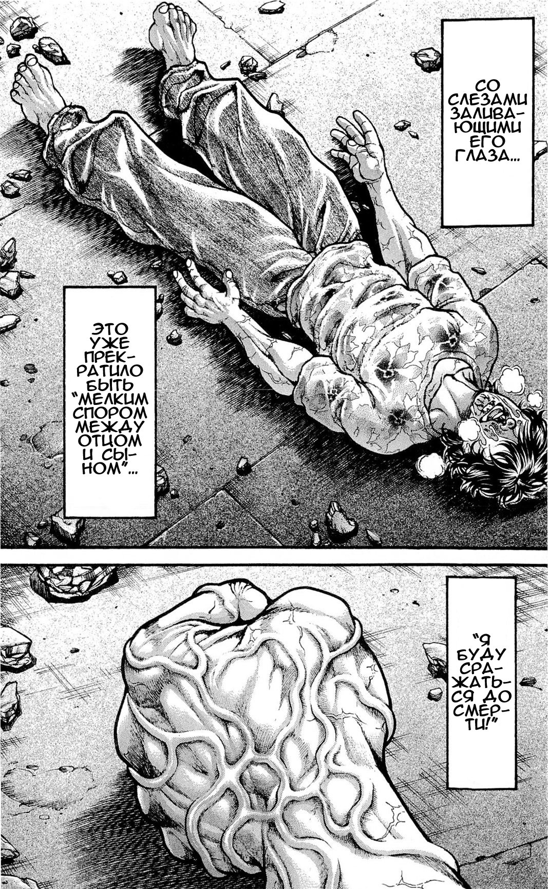 Read Ханма Баки RU Manga Online