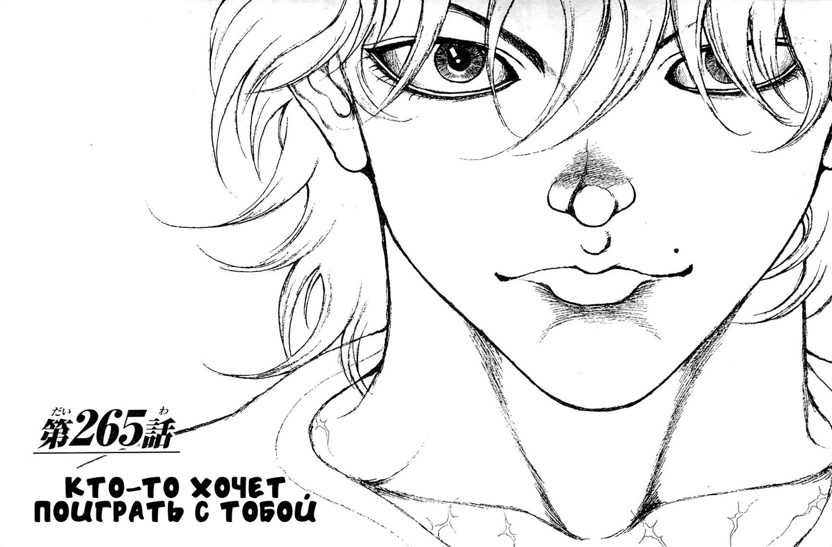 Read Ханма Баки RU Manga Online