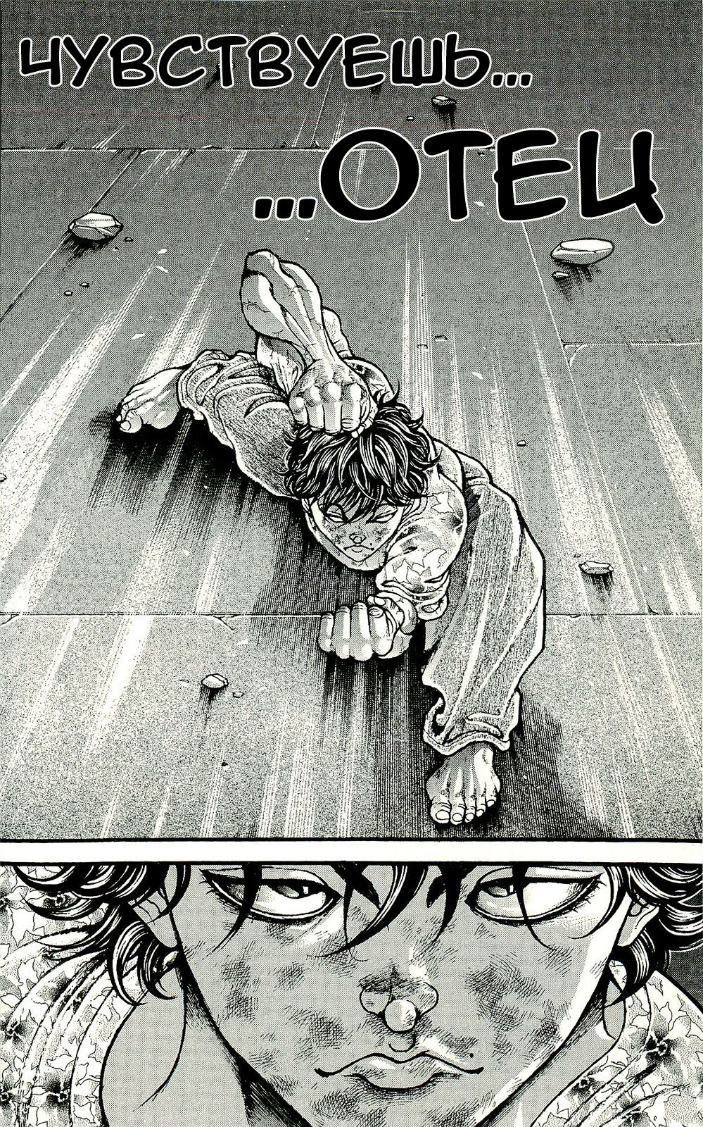 Read Ханма Баки RU Manga Online