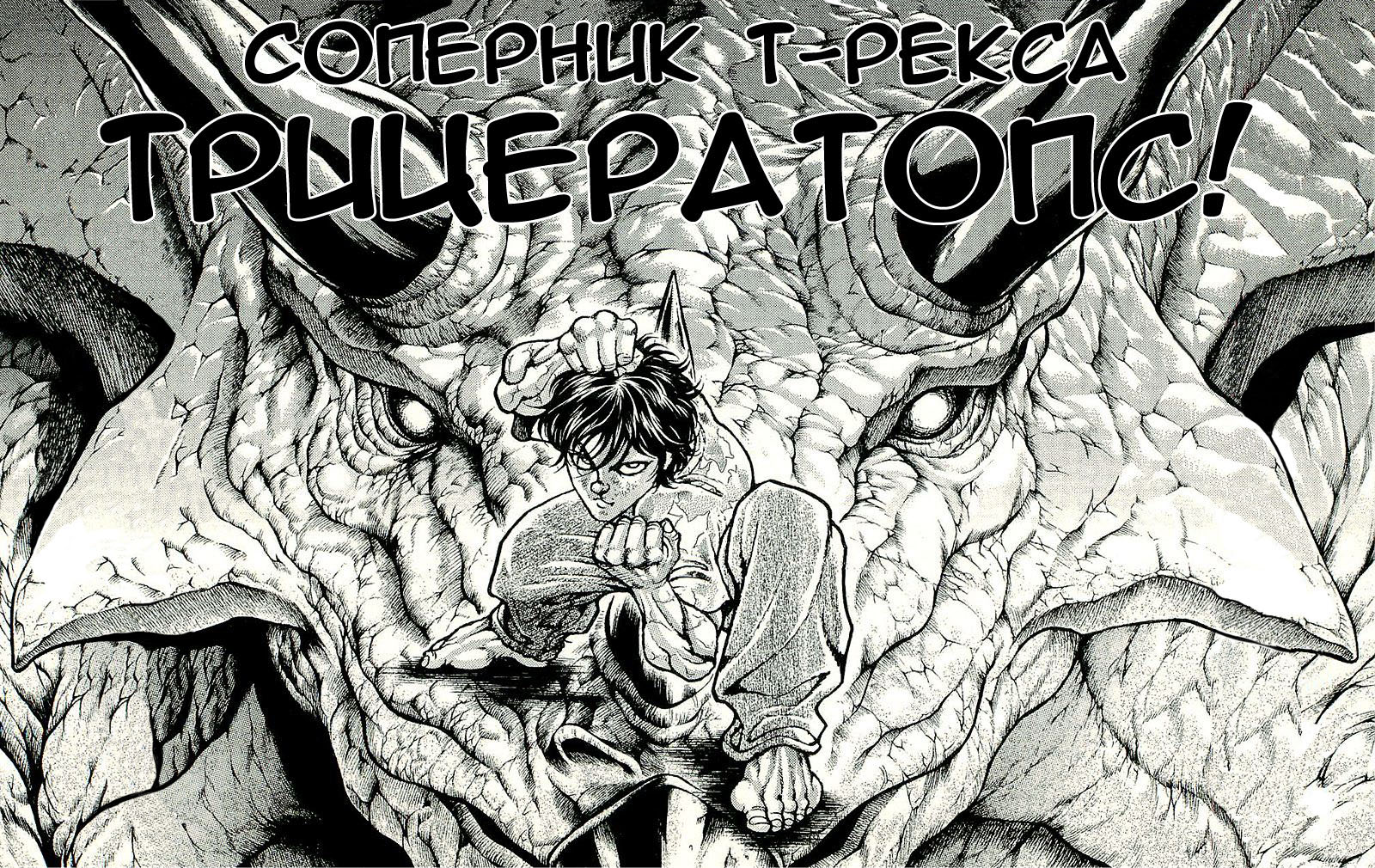 Read Ханма Баки RU Manga Online