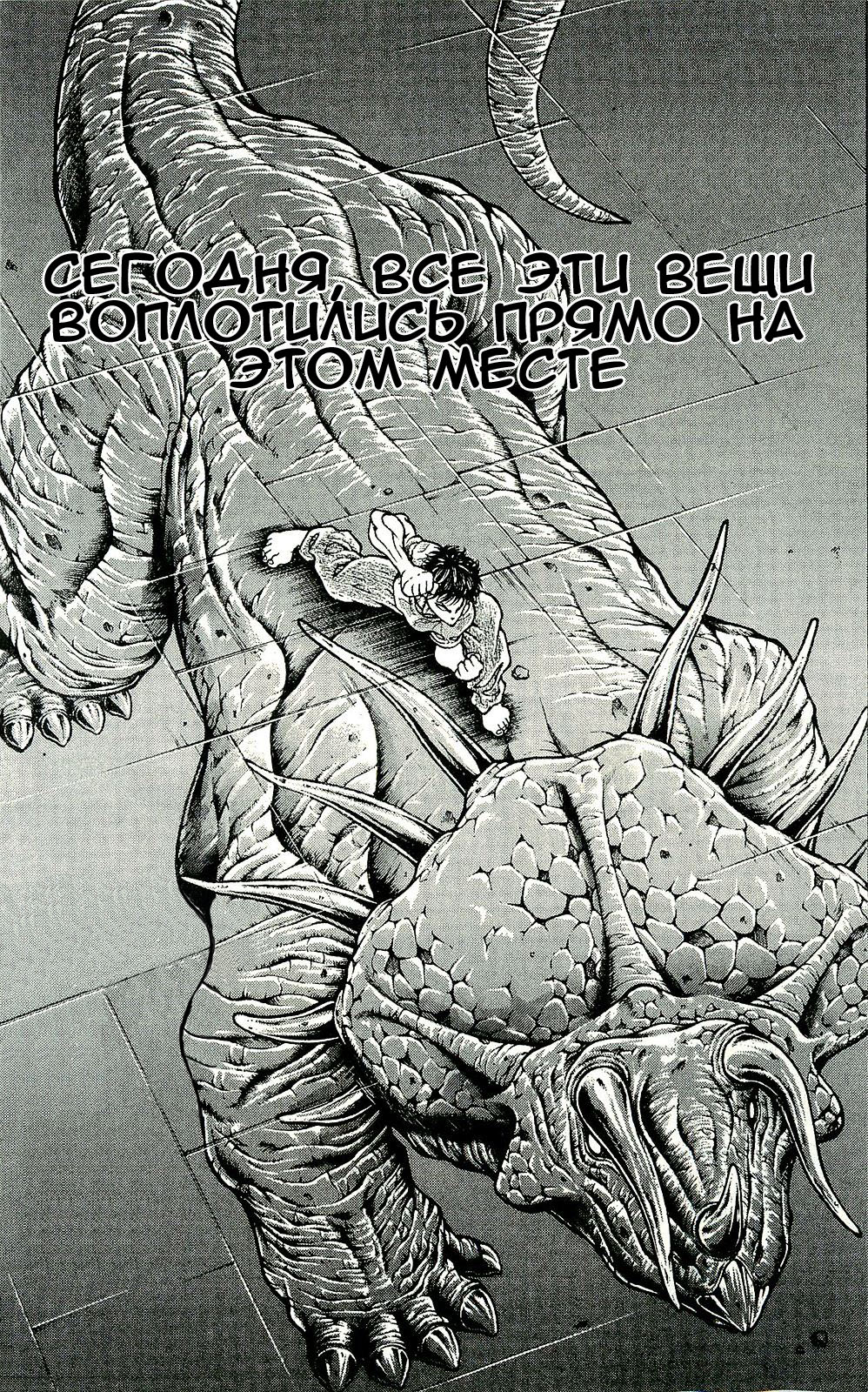 Read Ханма Баки RU Manga Online