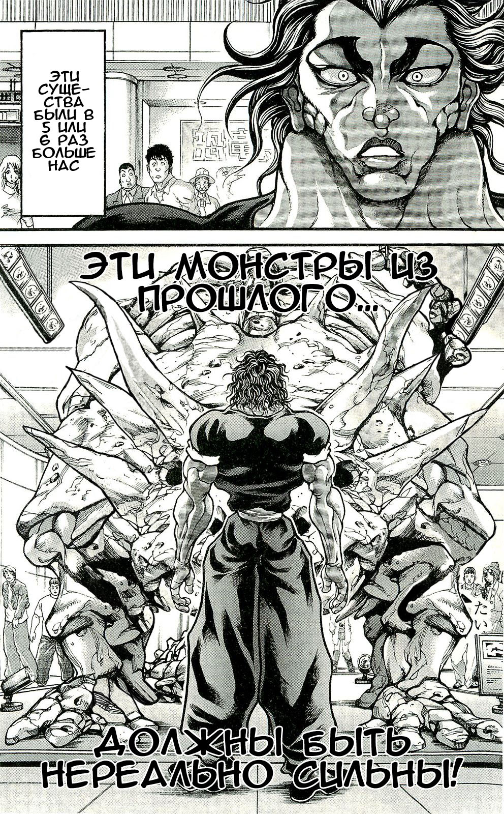 Read Ханма Баки RU Manga Online