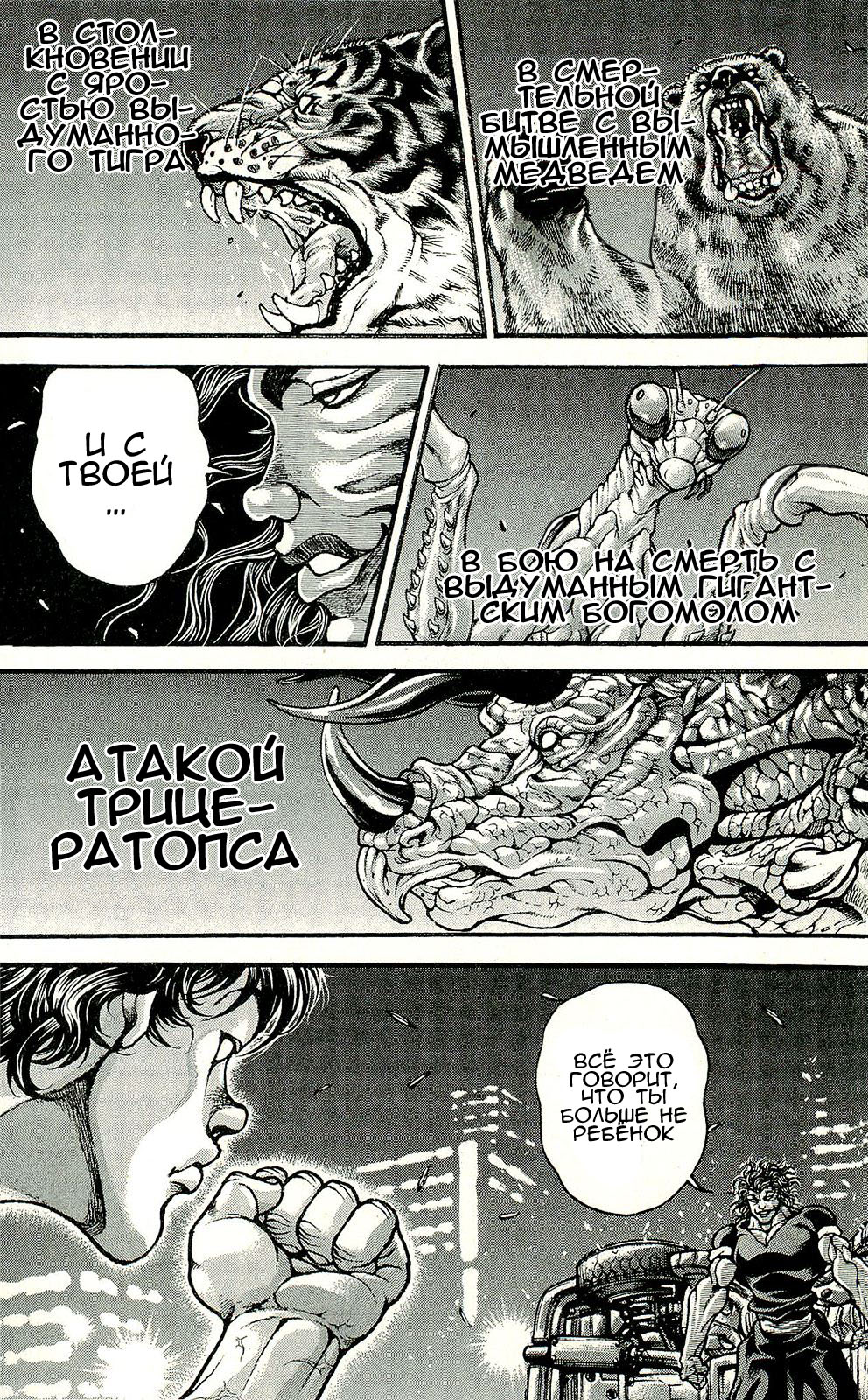 Read Ханма Баки RU Manga Online