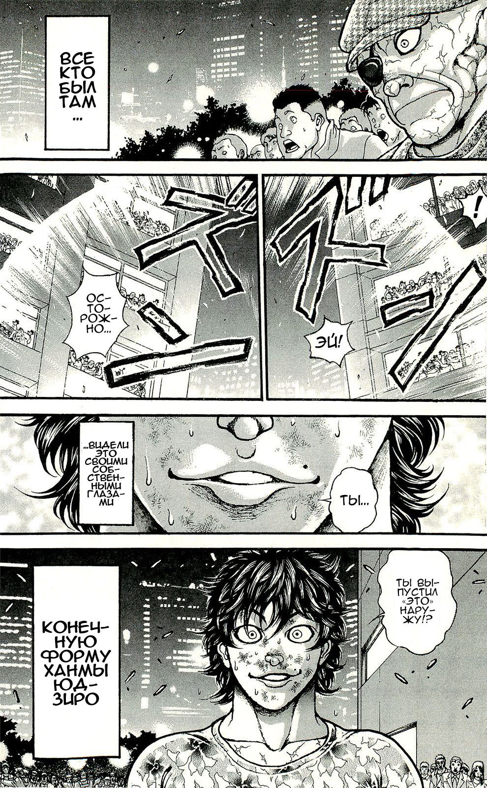 Read Ханма Баки RU Manga Online