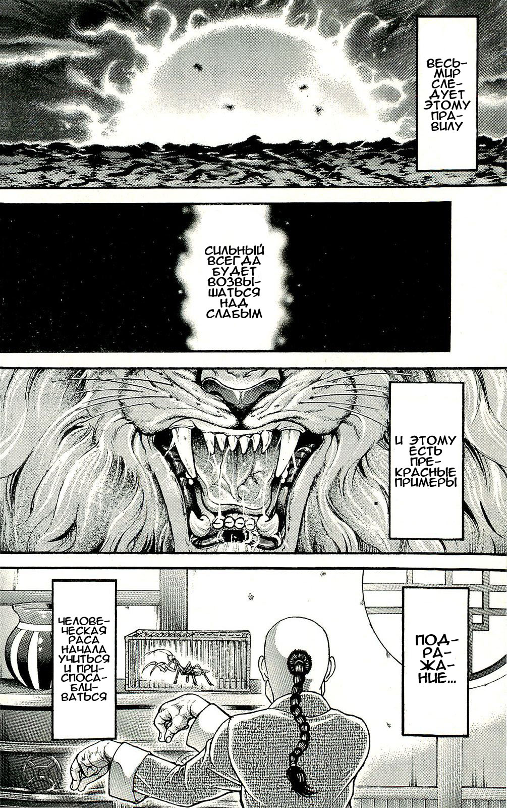 Read Ханма Баки RU Manga Online