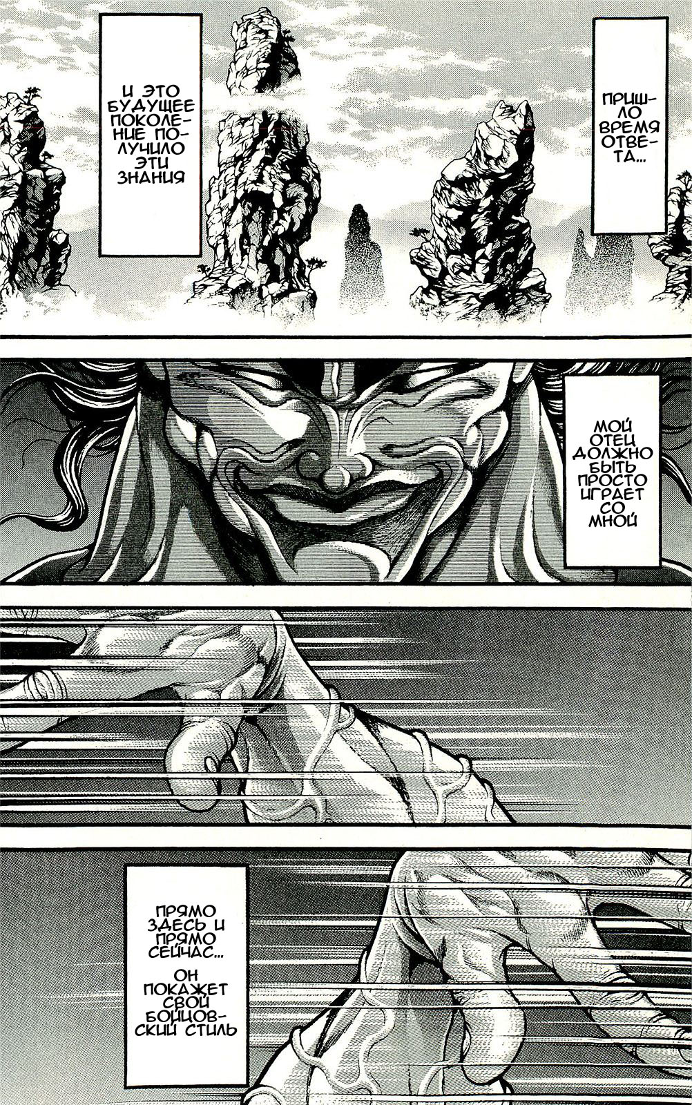 Read Ханма Баки RU Manga Online