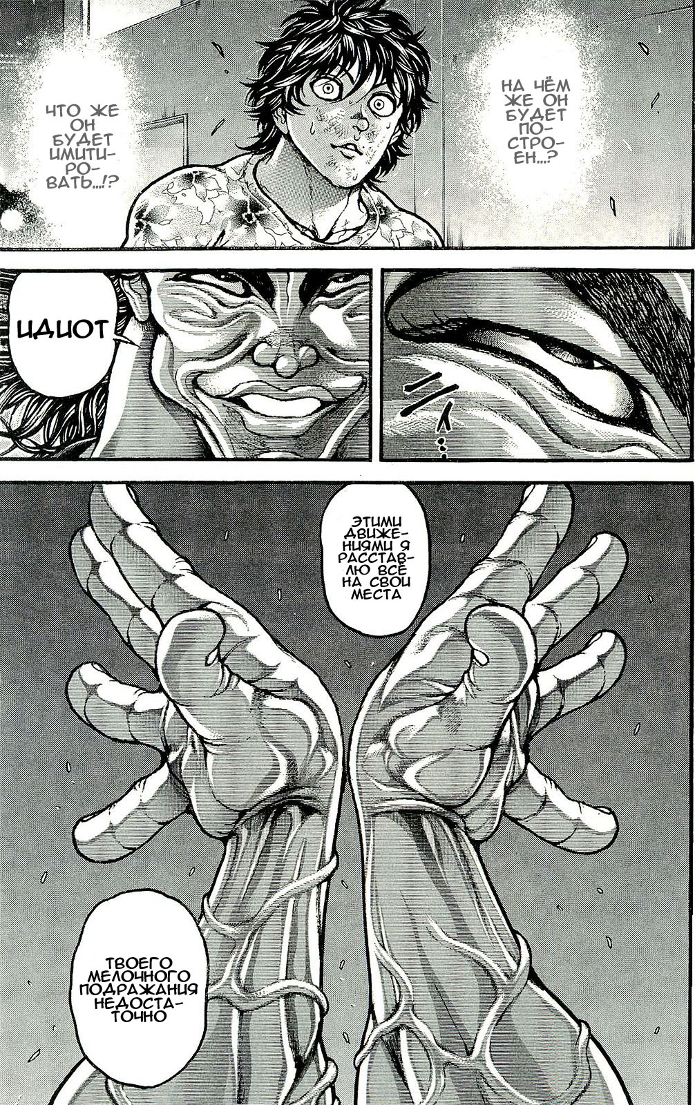 Read Ханма Баки RU Manga Online