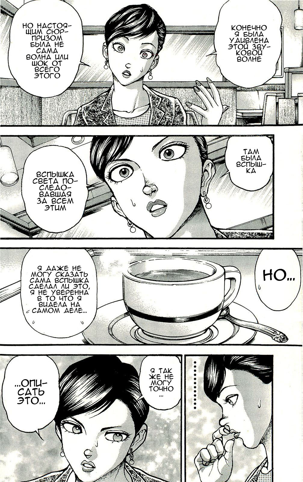 Read Ханма Баки RU Manga Online