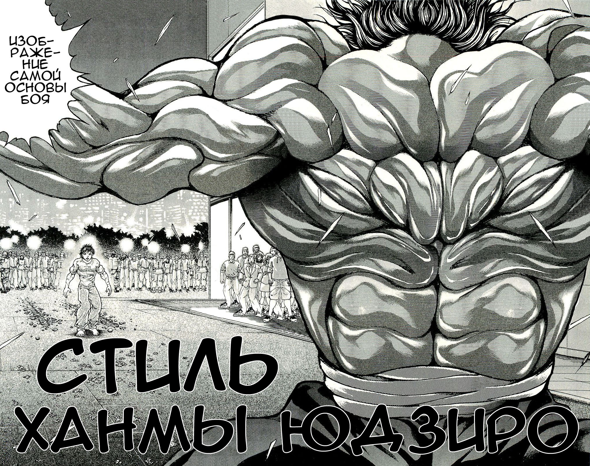 Read Ханма Баки RU Manga Online