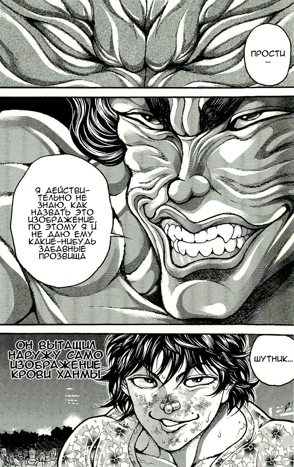 Read Ханма Баки RU Manga Online