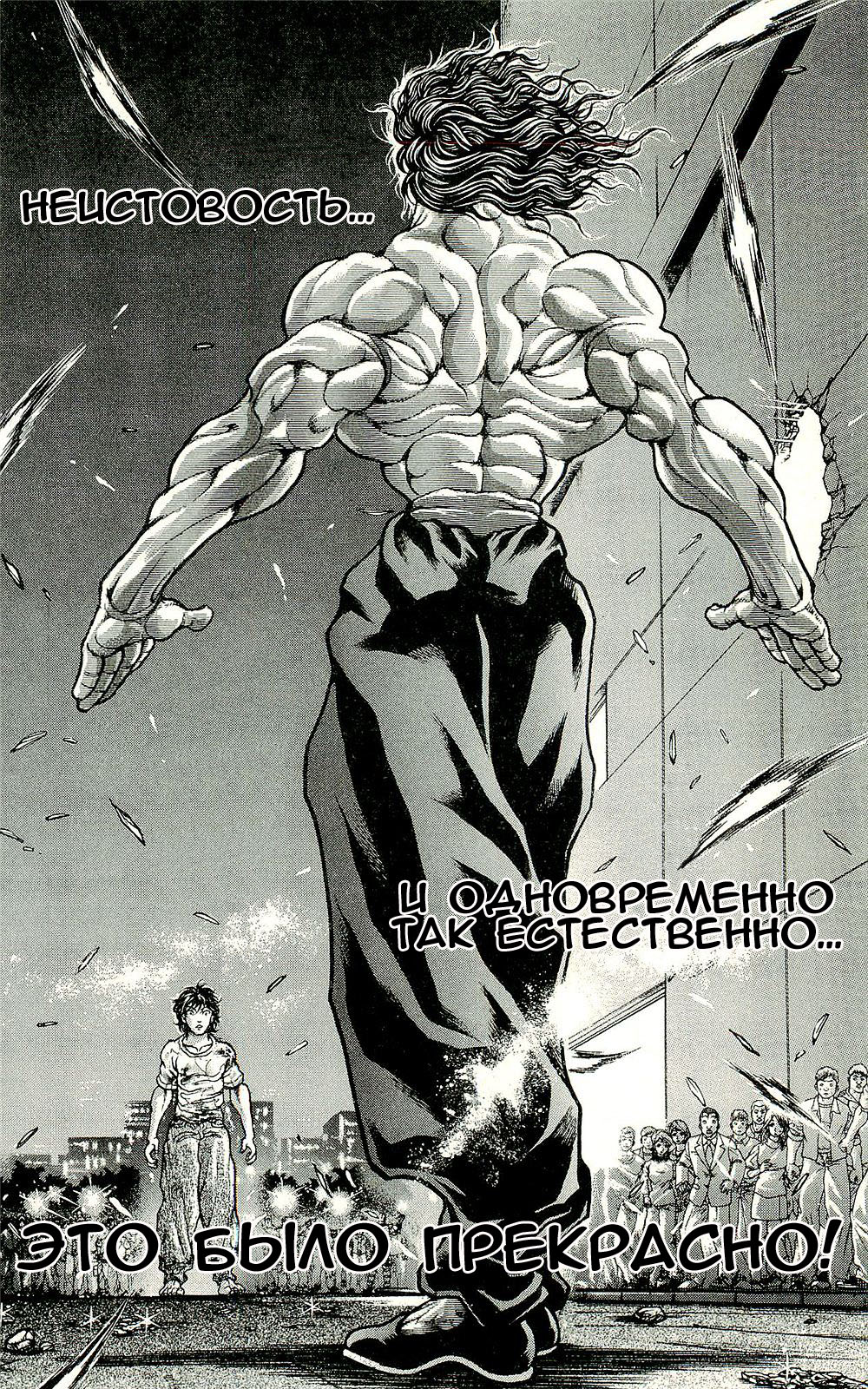 Read Ханма Баки RU Manga Online