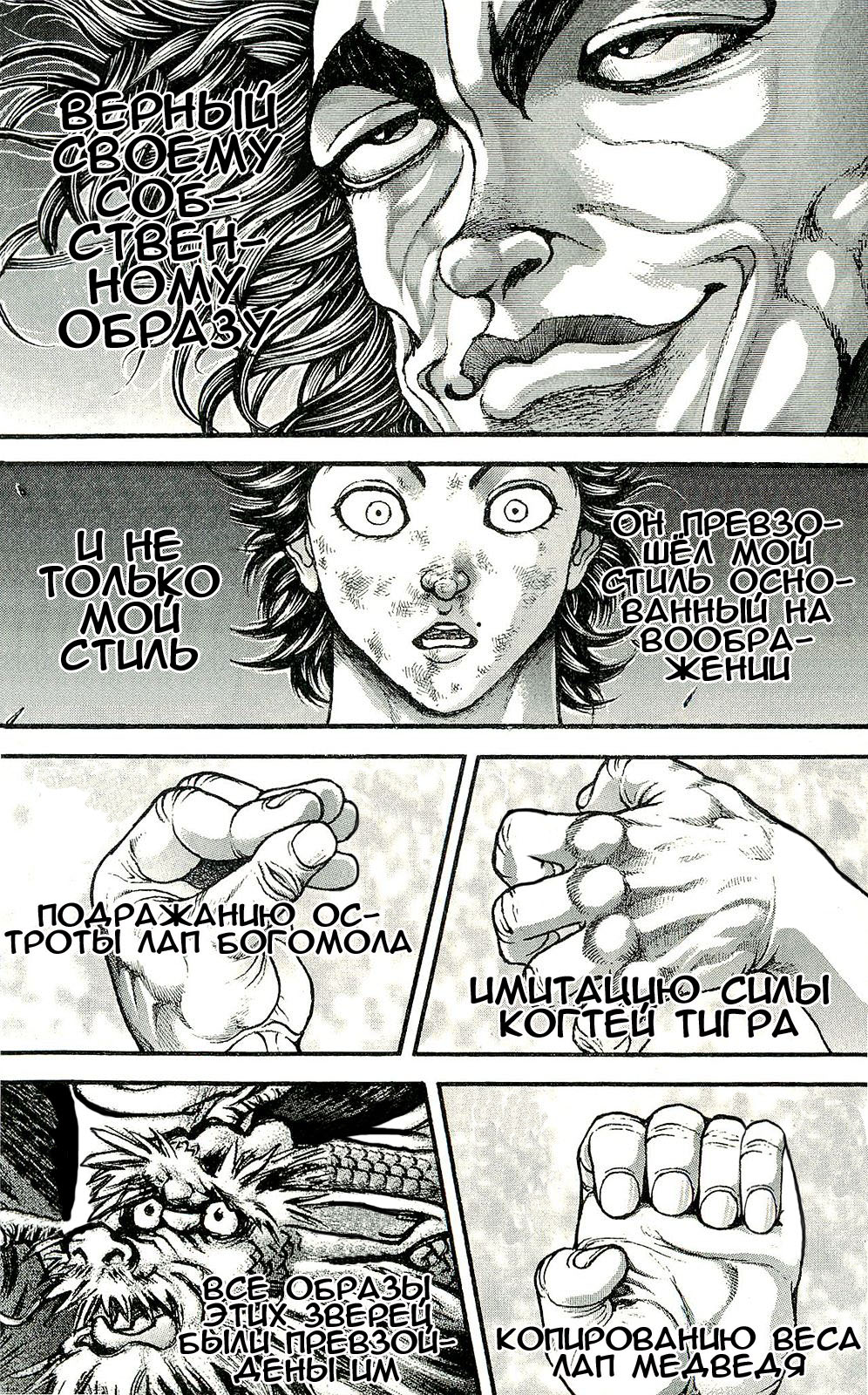 Read Ханма Баки RU Manga Online