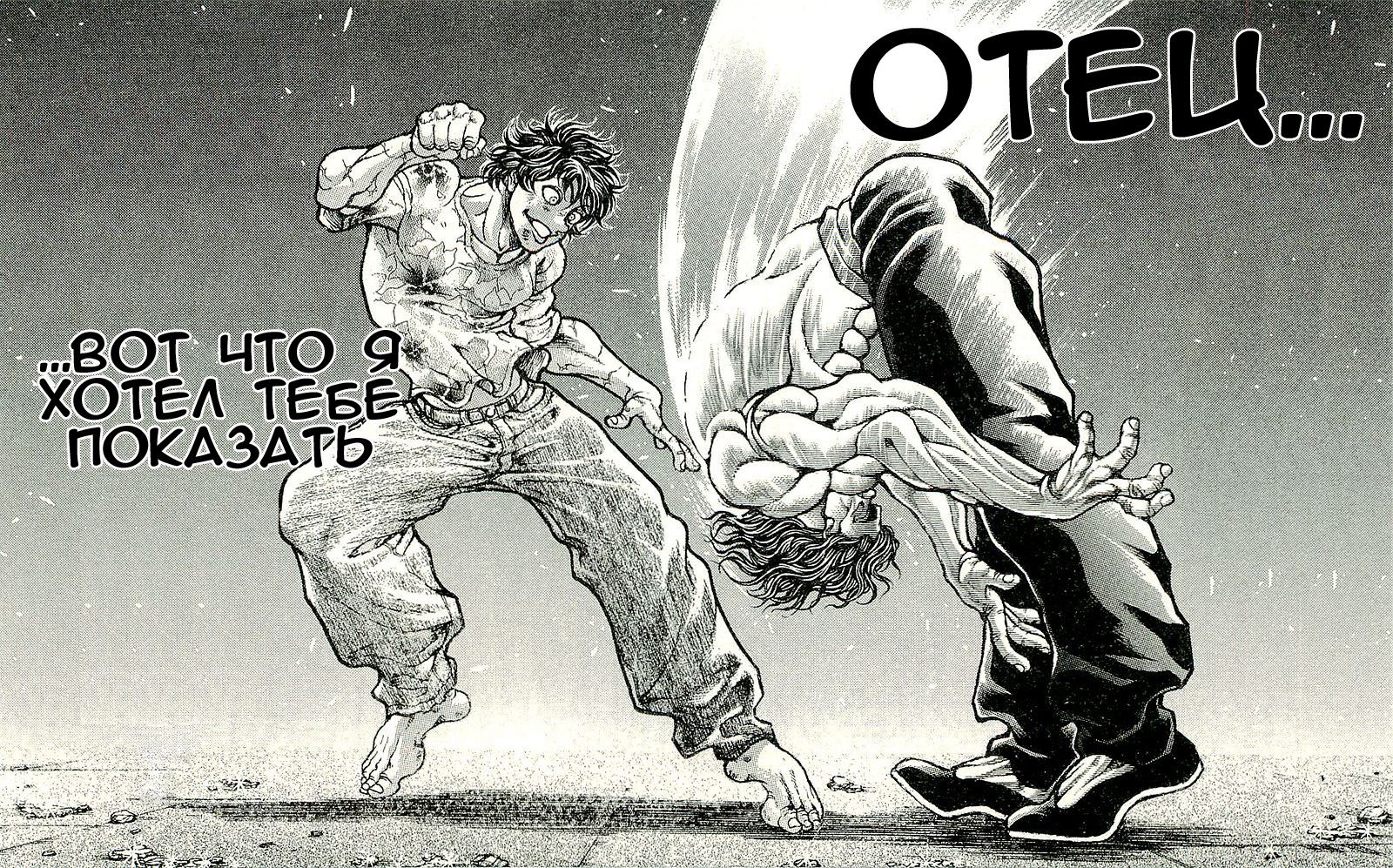 Read Ханма Баки RU Manga Online