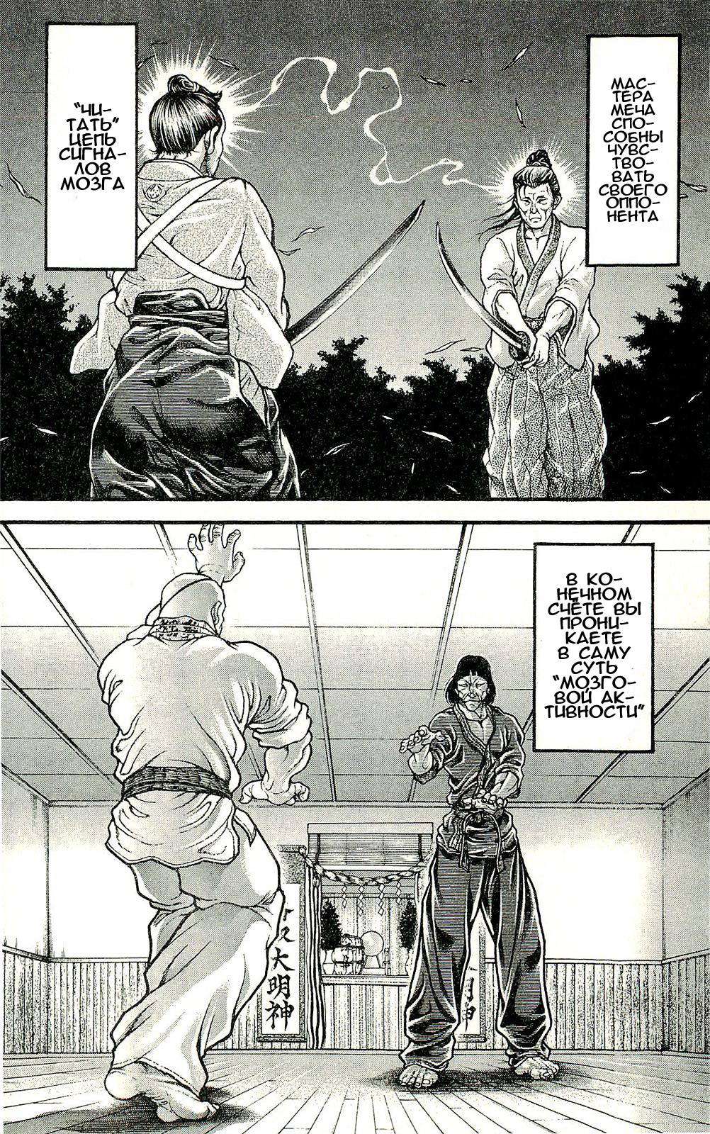 Read Ханма Баки RU Manga Online