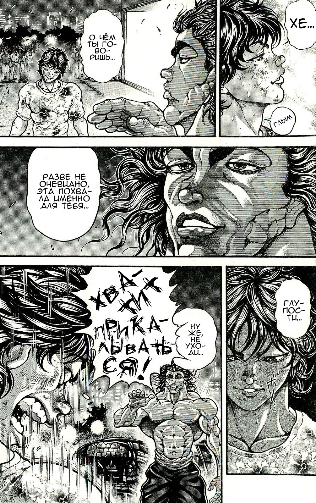 Read Ханма Баки RU Manga Online