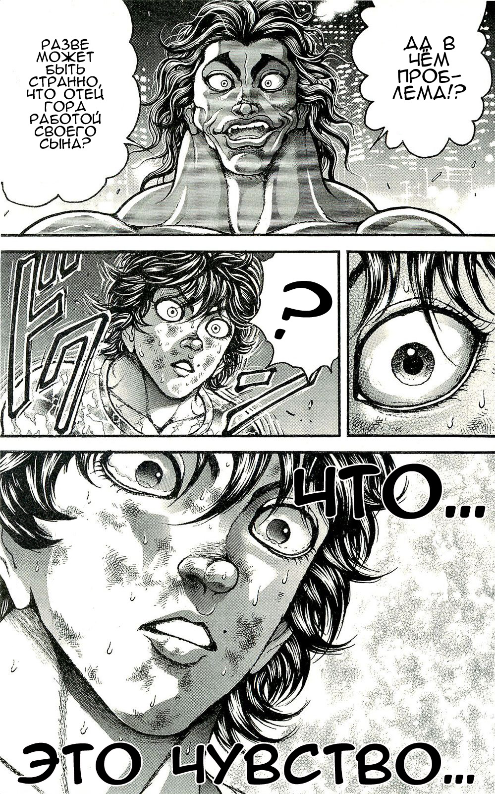 Read Ханма Баки RU Manga Online