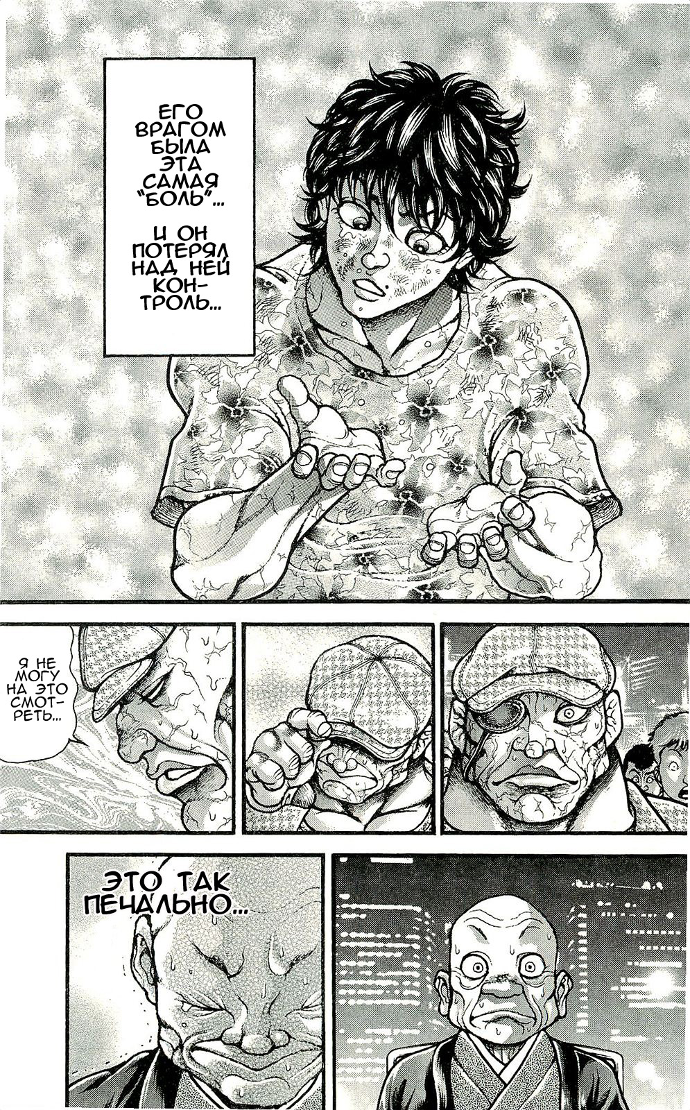 Read Ханма Баки RU Manga Online