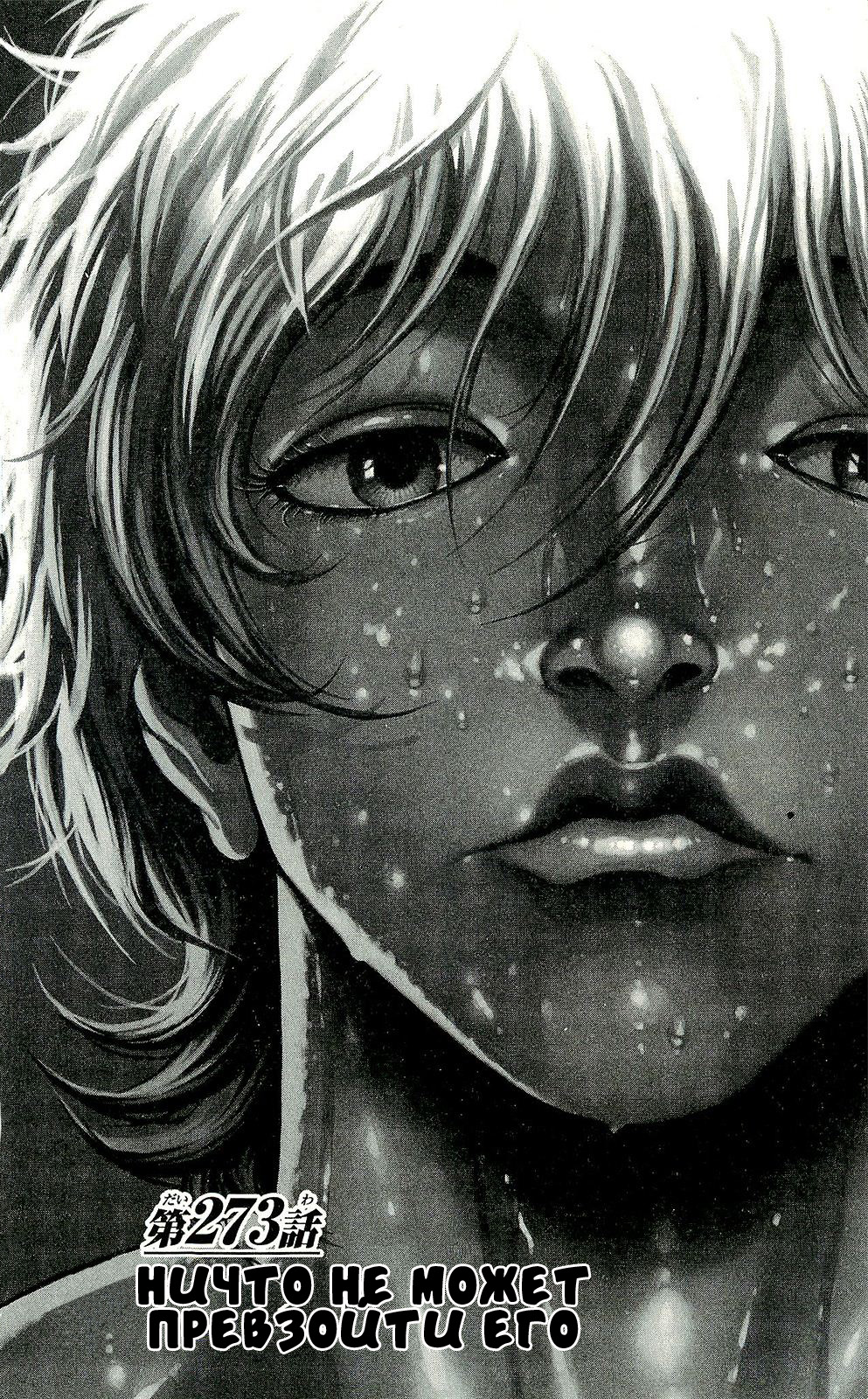 Read Ханма Баки RU Manga Online