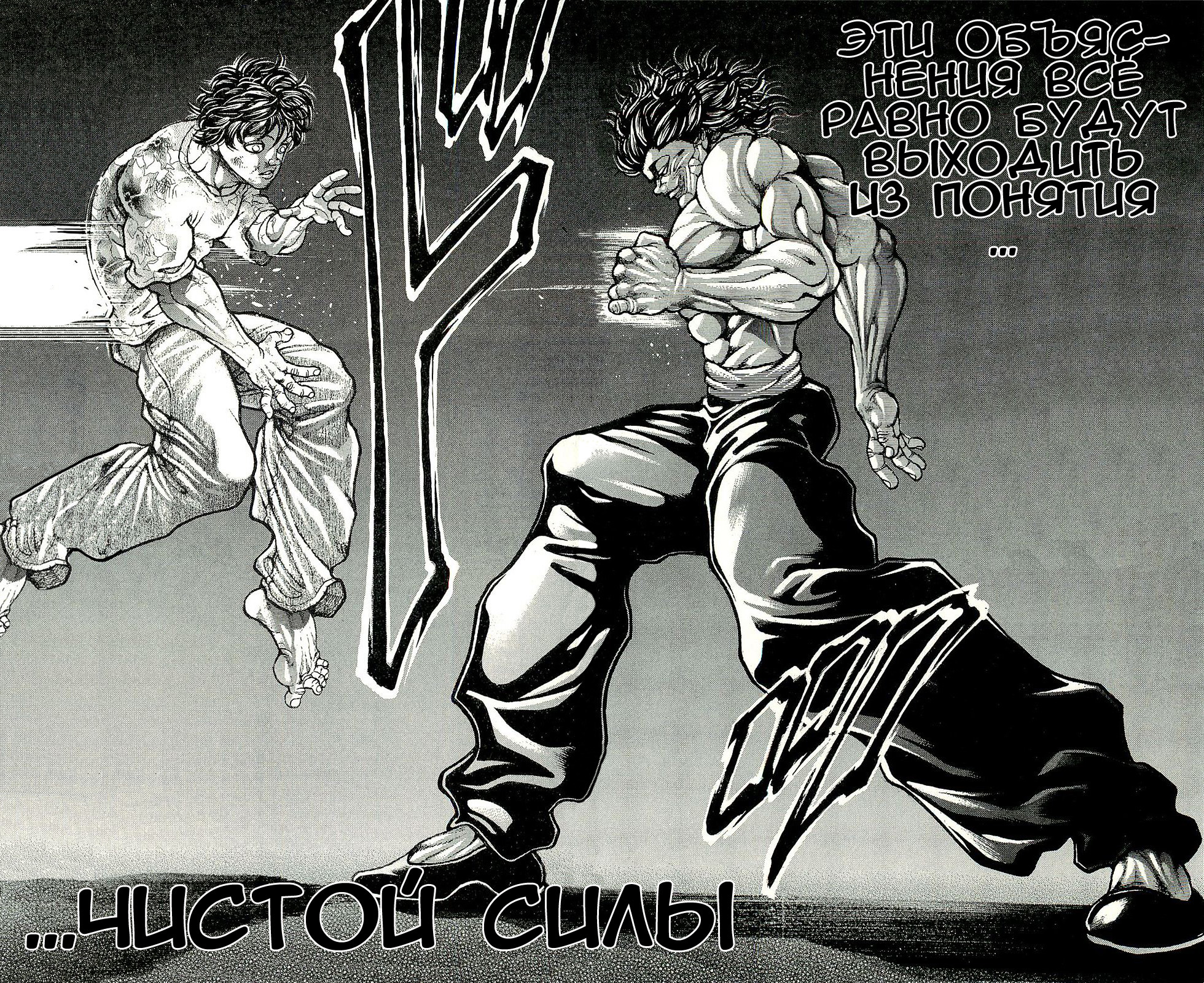 Read Ханма Баки RU Manga Online