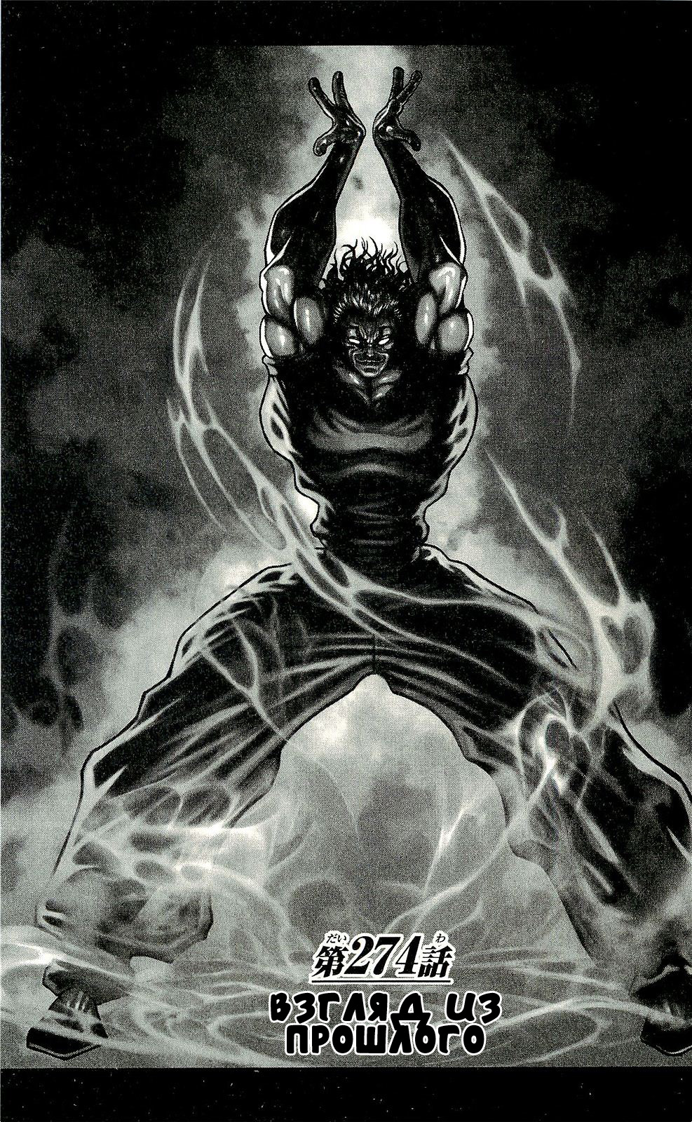 Read Ханма Баки RU Manga Online