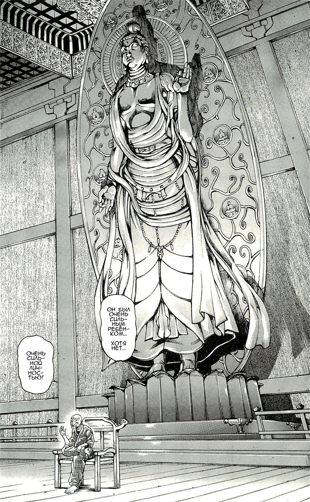 Read Ханма Баки RU Manga Online