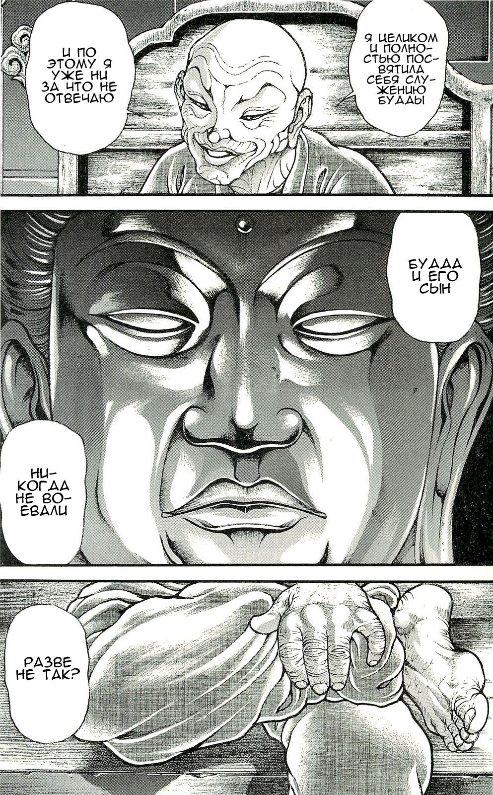 Read Ханма Баки RU Manga Online