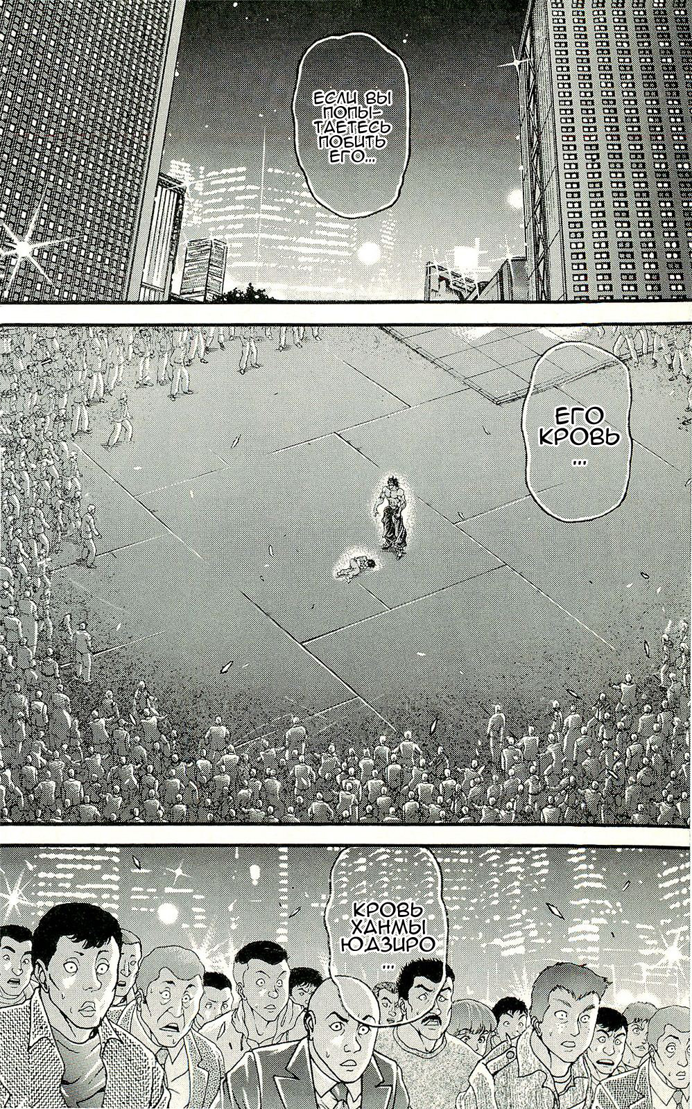 Read Ханма Баки RU Manga Online