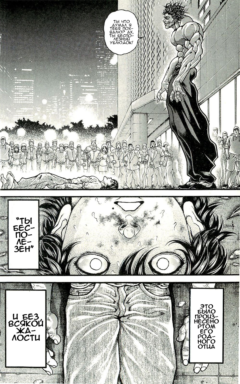 Read Ханма Баки RU Manga Online