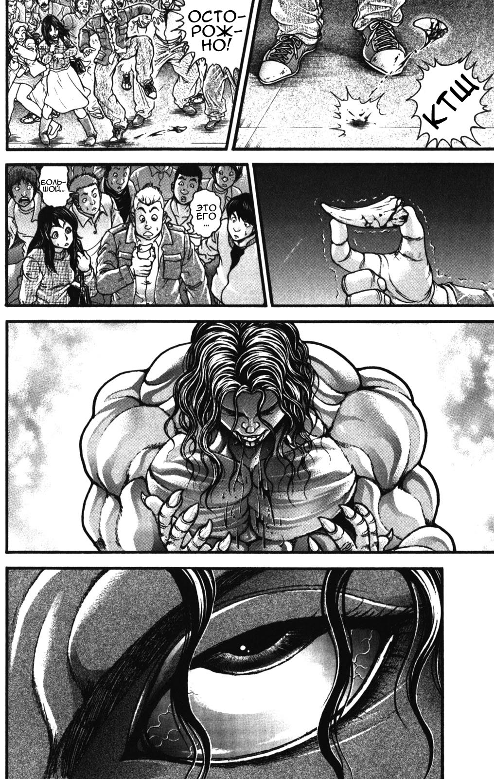 Read Ханма Баки RU Manga Online