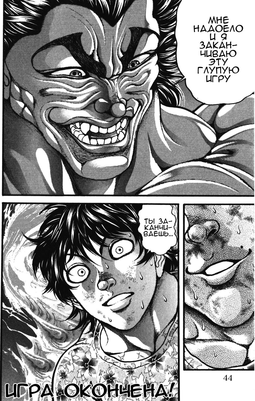 Read Ханма Баки RU Manga Online