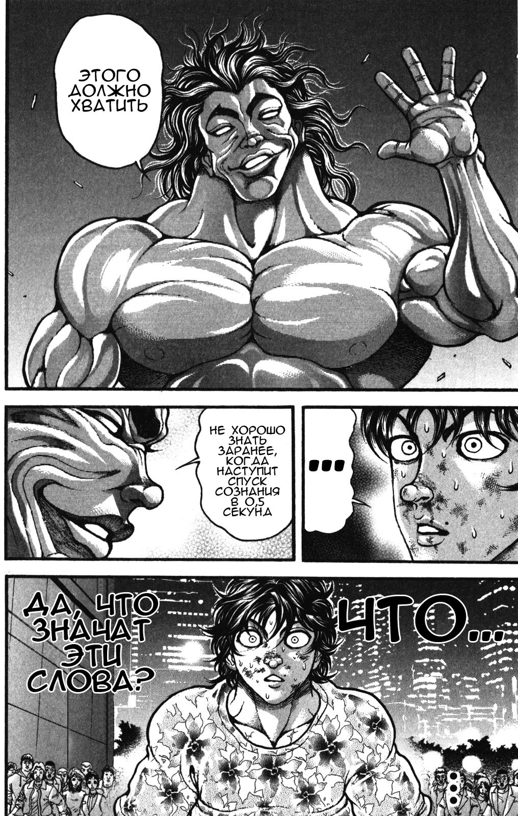 Read Ханма Баки RU Manga Online