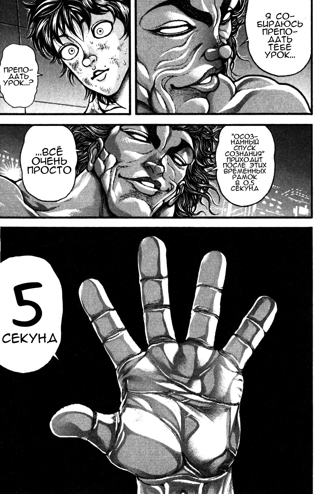 Read Ханма Баки RU Manga Online