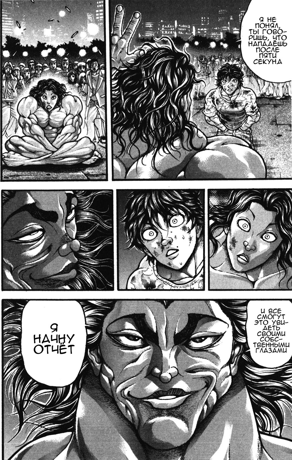 Read Ханма Баки RU Manga Online