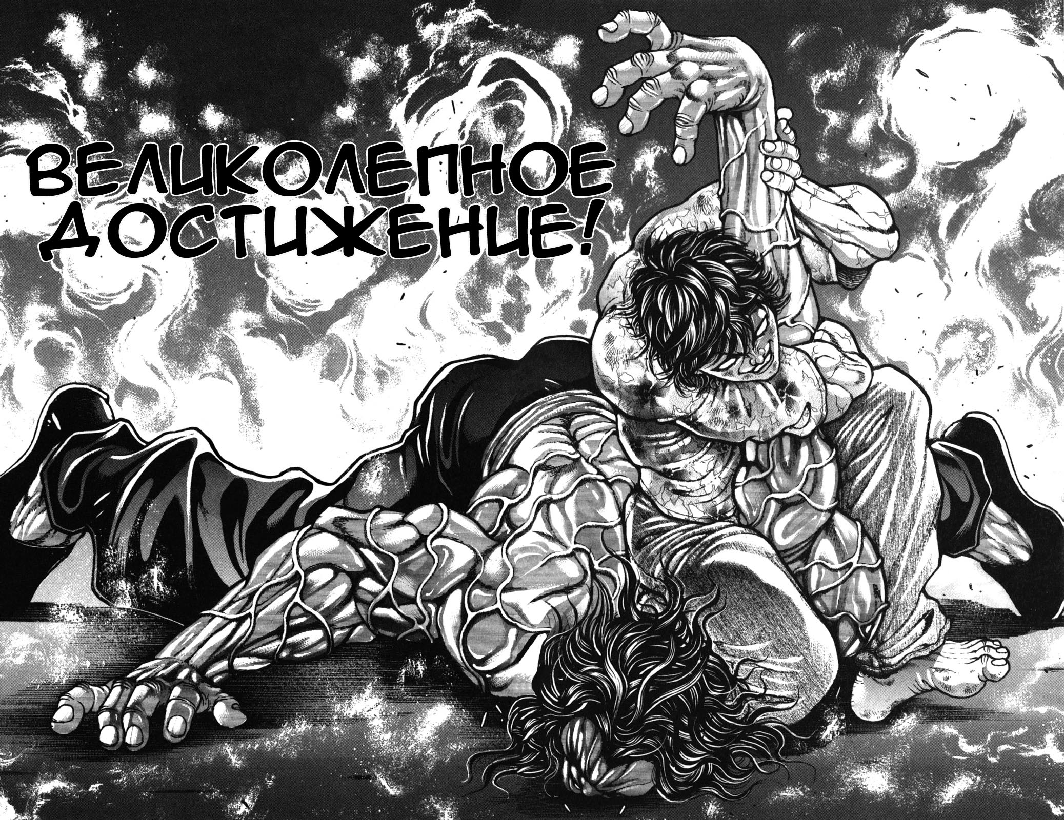 Read Ханма Баки RU Manga Online