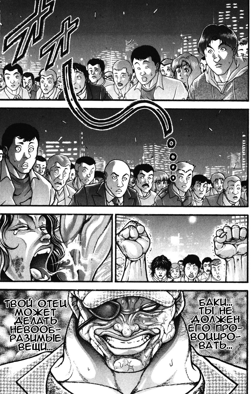 Read Ханма Баки RU Manga Online