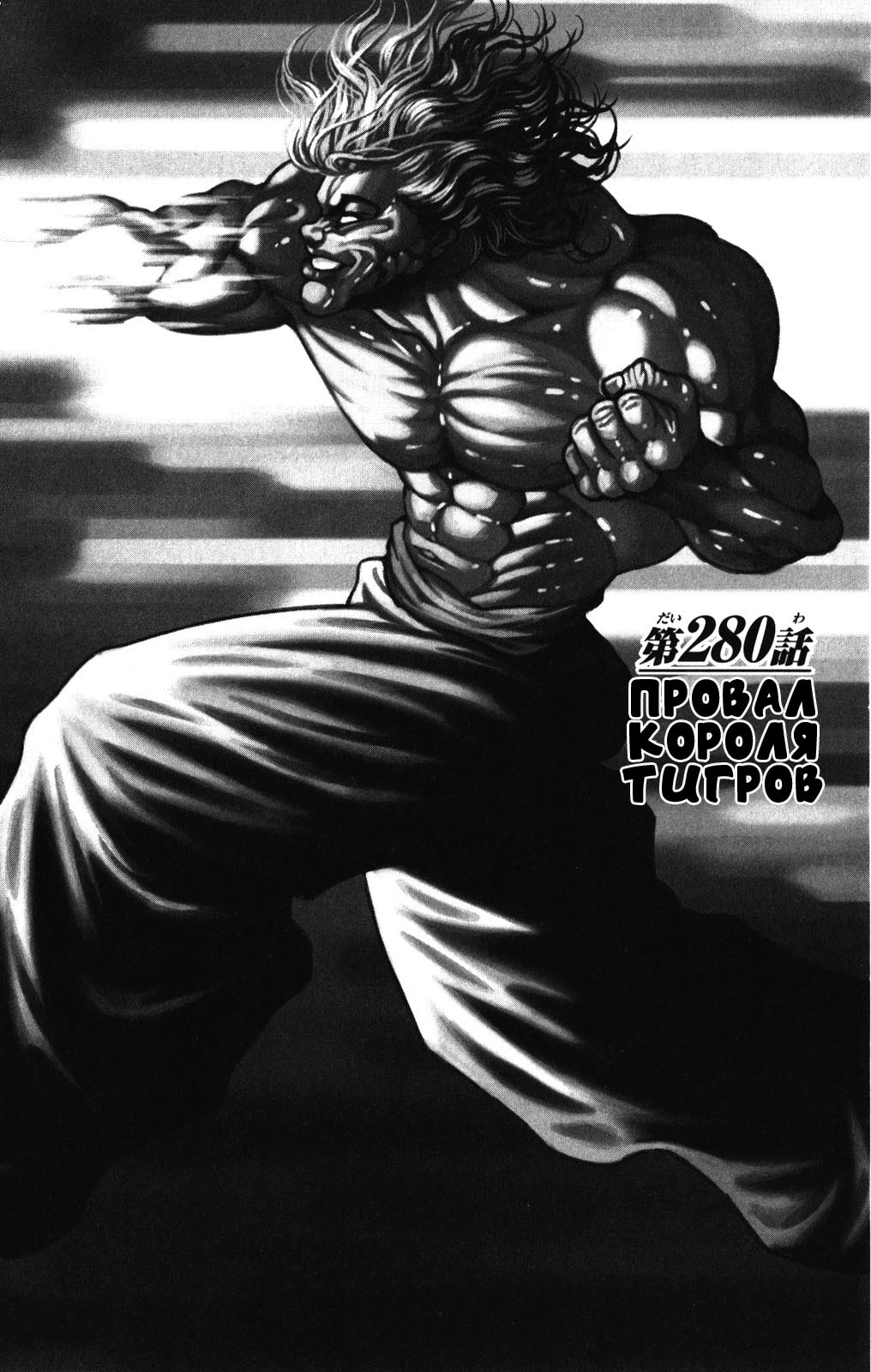 Read Ханма Баки RU Manga Online