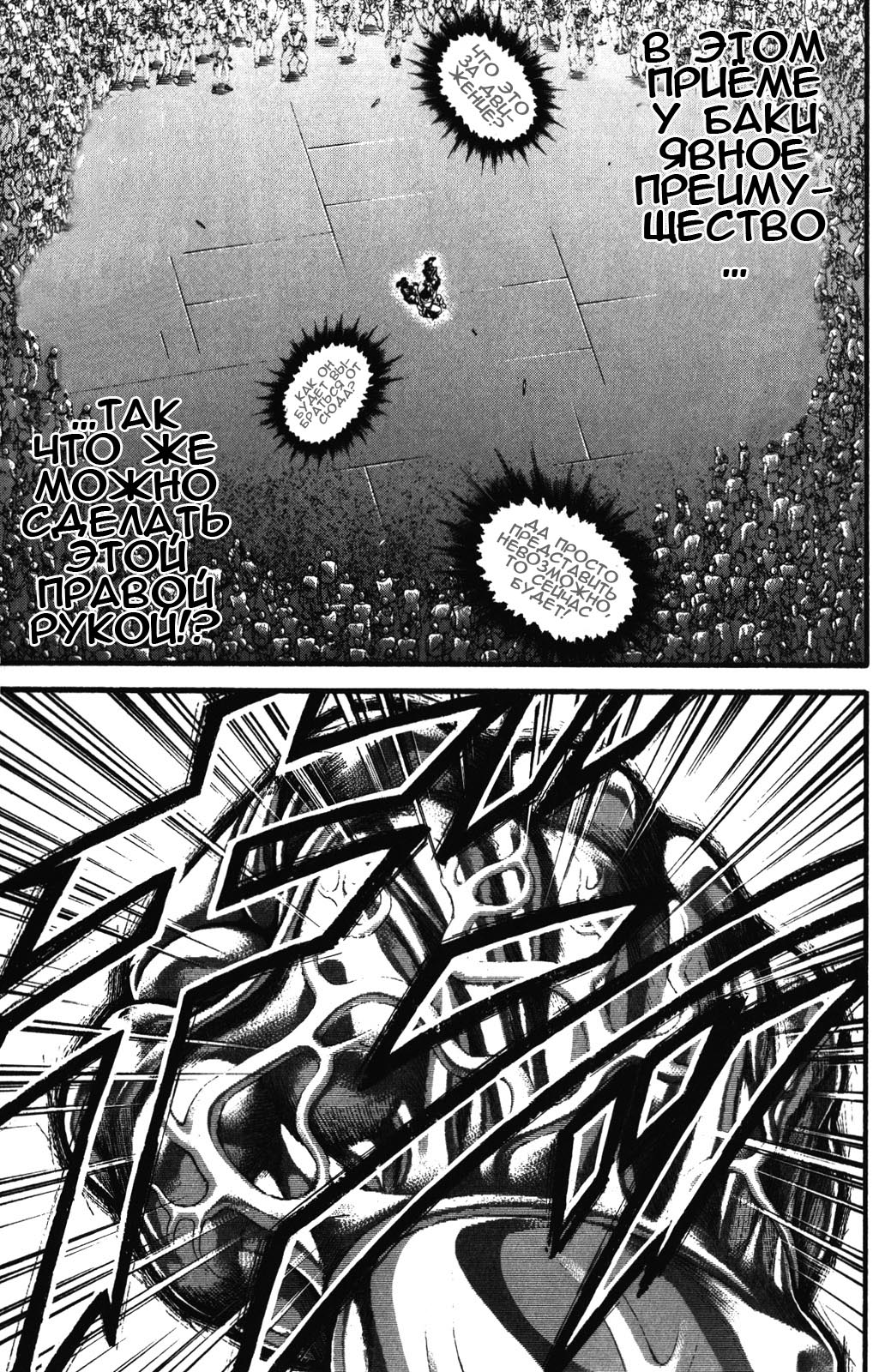 Read Ханма Баки RU Manga Online