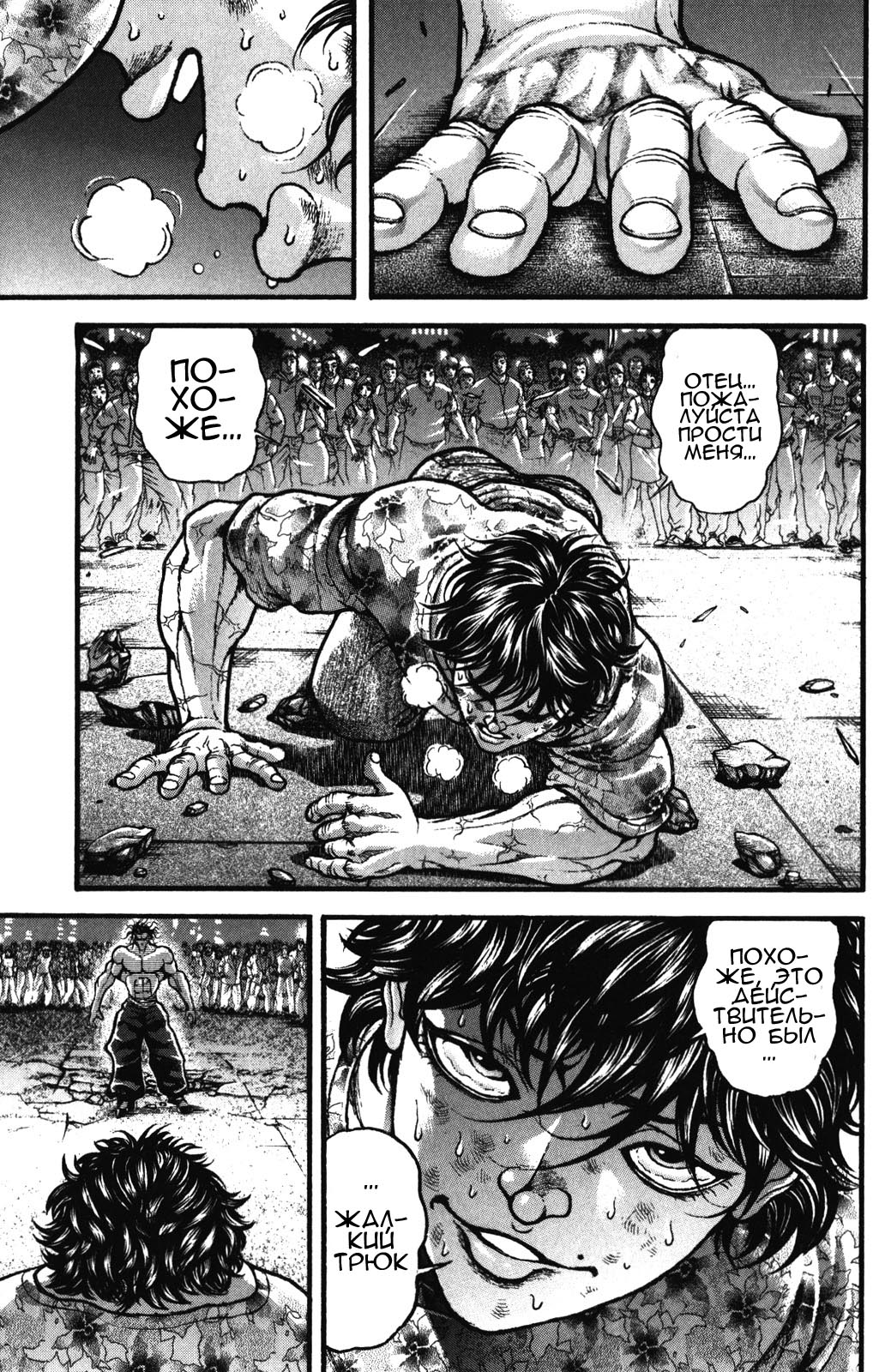 Read Ханма Баки RU Manga Online