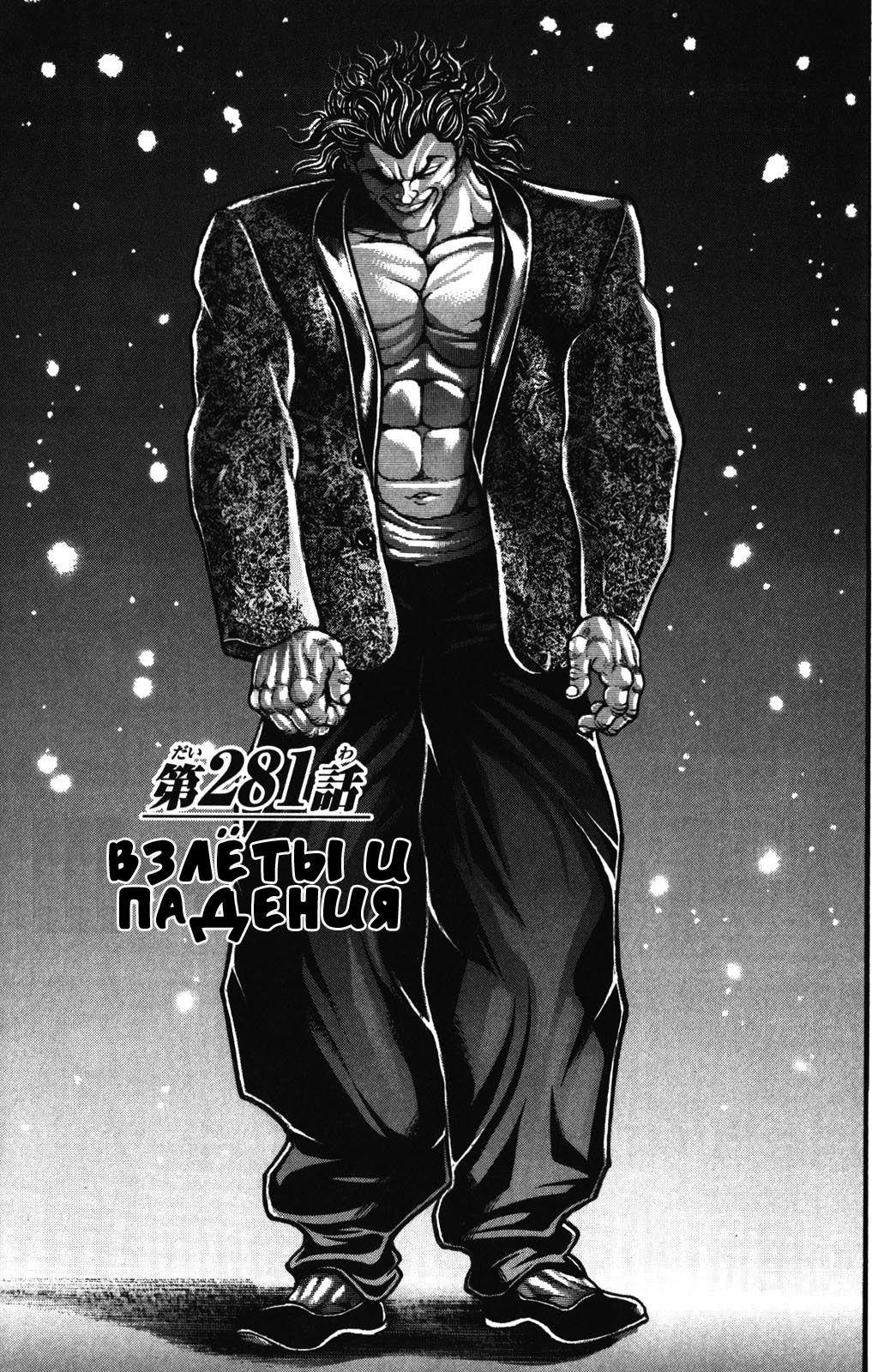 Read Ханма Баки RU Manga Online