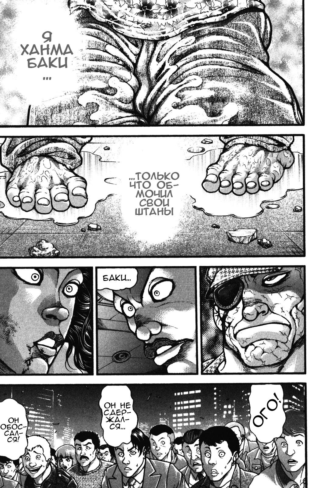 Read Ханма Баки RU Manga Online