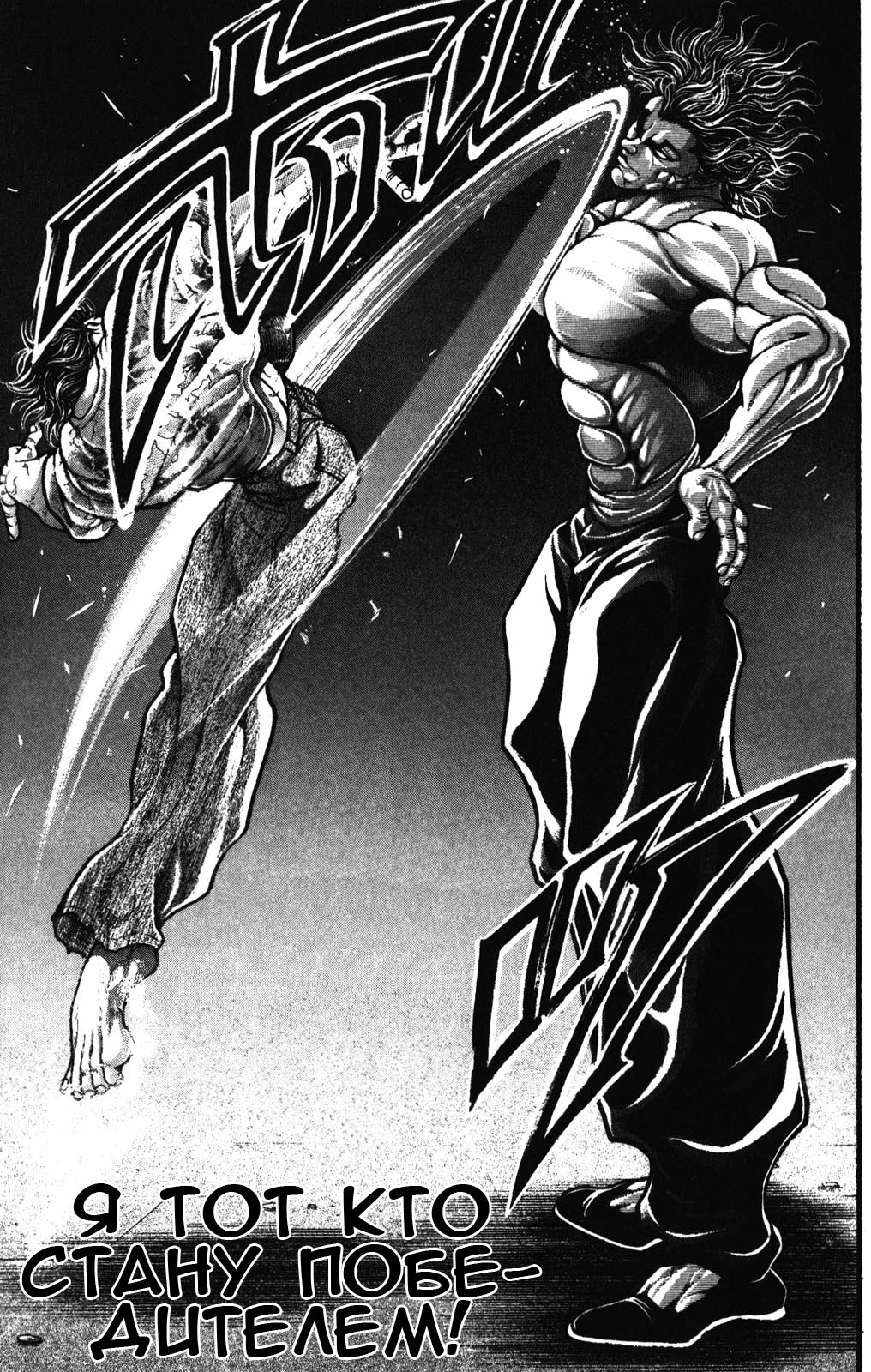 Read Ханма Баки RU Manga Online