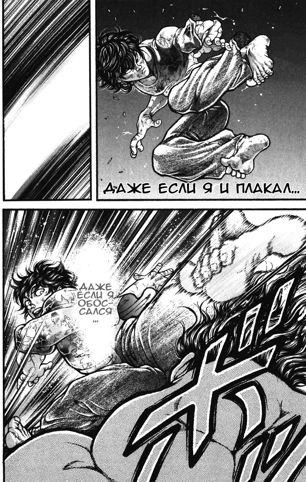 Read Ханма Баки RU Manga Online